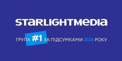 Лидер телесмотрения Украины медиагруппа StarLightMedia укрепила свои позиции в 2020 году каналом № 1 - nv.ua - Украина