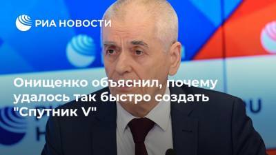 Геннадий Онищенко - Онищенко объяснил, почему удалось так быстро создать "Спутник V" - ria.ru - Москва