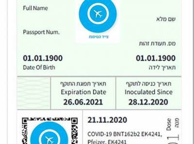 В Израиле появились поддельные «зеленые паспорта» на продажу - nashe.orbita.co.il - Израиль