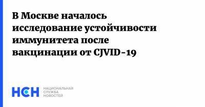 Сергей Собянин - В Москве началось исследование устойчивости иммунитета после вакцинации от CJVID-19 - nsn.fm - Москва