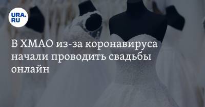 В ХМАО из-за коронавируса начали проводить свадьбы онлайн - ura.news - округ Югра - Нижневартовск