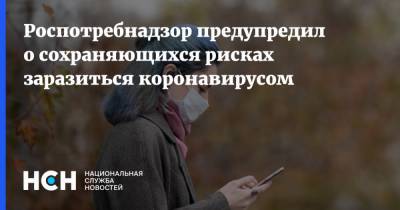 Анна Попова - Роспотребнадзор предупредил о сохраняющихся рисках заразиться коронавирусом - nsn.fm - Россия