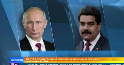 Владимир Путин - Николас Мадуро - Путин обсудил с Мадуро борьбу с коронавирусом - ren.tv - Россия - Венесуэла
