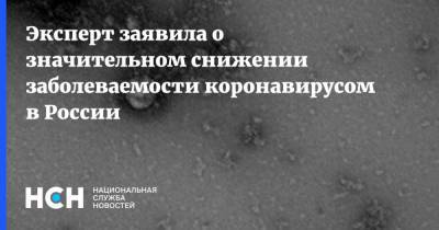 Наталья Пшеничная - Эксперт заявила о значительном снижении заболеваемости коронавирусом в России - nsn.fm - Россия