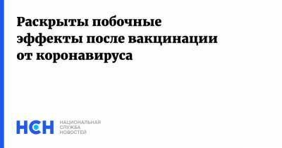 Оксана Драпкина - Раскрыты побочные эффекты после вакцинации от коронавируса - nsn.fm - Россия