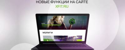 Тренер с доставкой на дом: X-Fit в России обновляет онлайн-сервис - runews24.ru - Россия