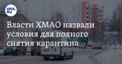 Всеволод Кольцов - Власти ХМАО назвали условия для полного снятия карантина - ura.news - округ Югра