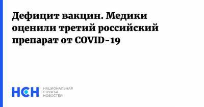 Михаил Мишустин - Дефицит вакцин. Медики оценили третий российский препарат от COVID-19 - nsn.fm - Россия