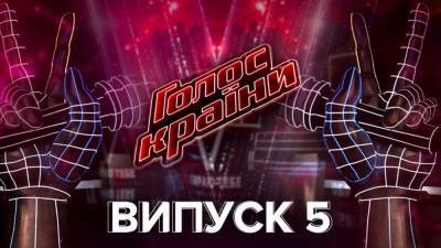 Голос страны 11 сезон 5 выпуск: возвращение "Алиби" и выступление участницы с Тиной Кароль - 24tv.ua