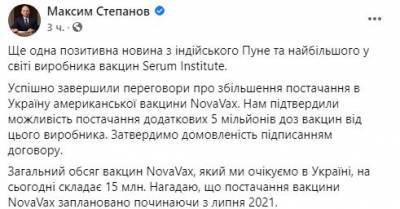 Максим Степанов - Украина получит 15 млн доз вакцины NovaVax, но есть одно неприятное «но» - narodna-pravda.ua - Украина