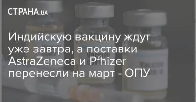Кирилл Тимошенко - Индийскую вакцину ждут уже завтра, а поставки AstraZeneca и Pfhizer перенесли на март - Офис президента - strana.ua