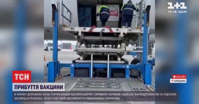 Вакцину от коронавируса, которая прибыла в Киев, уже сегодня планируют доставить в семь областей - tsn.ua - Киев