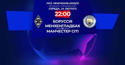 Боруссия Менхенгладбах - Манчестер Сити: онлайн-трансляция матча Лиги чемпионов - tsn.ua - Англия - Будапешт
