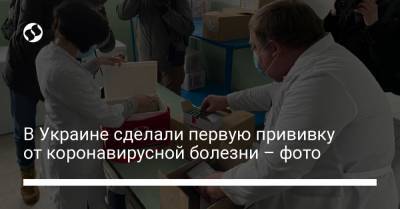 В Украине сделали первую прививку от коронавирусной болезни – фото - liga.net - Украина - Черкасская обл.