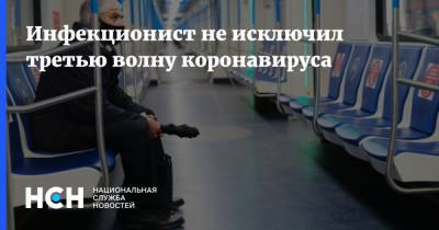 Евгений Тимаков - Инфекционист не исключил третью волну коронавируса - nsn.fm - Россия