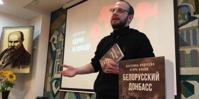 В Беларуси книгу о Донбассе посчитали экстремистской - sharij.net - Минск - Киев