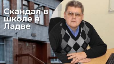 Учитель истории из Ладвы, которого обвиняют в избиении учеников, рассказал свою версию событий - gubdaily.ru - Санкт-Петербург - Петрозаводск