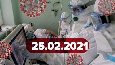 Максим Степанов - Новости о коронавирусе 25 февраля: сколько украинцев получили вакцину, данные об иммунитете - 24tv.ua