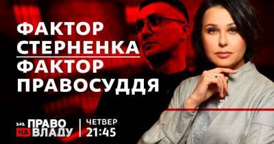 Приговор активисту Стерненку и начало вакцинации от COVID-19 в Украине – темы сегодняшнего ток-шоу "Право на владу" - tsn.ua