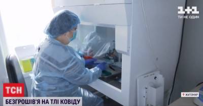 Нет денег: в Житомирском лабцентре могут прекратить тестирование на коронавирус - tsn.ua - Житомирская обл.