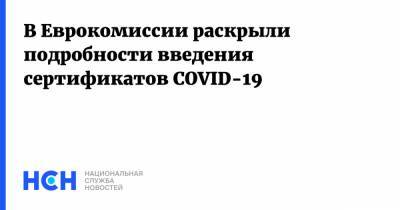 В Еврокомиссии раскрыли подробности введения сертификатов COVID-19 - nsn.fm - Евросоюз - деревня Ляйен