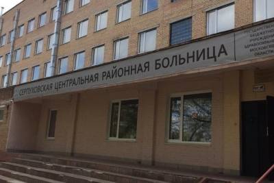 Закрывается стационар для больных коронавирусом в Серпухове - serp.mk.ru