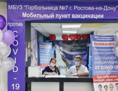 Второй мобильный пункт вакцинации от коронавируса Covid-19 открыли в Ростове - privet-rostov.ru