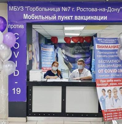 В Ростове открыли второй мобильный пункт вакцинации от COVID-19 - dontr.ru