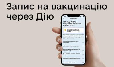 Михаил Федоров - Со следующей недели украинцы смогут через приложение "Дія" записаться в очередь на вакцинацию от COVID-19 - vchaspik.ua - Украина