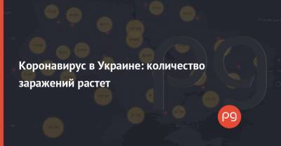 Коронавирус в Украине: количество заражений растет - thepage.ua
