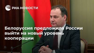 Роман Головченко - Белоруссия предложила России выйти на новый уровень кооперации - ria.ru - Россия - Минск