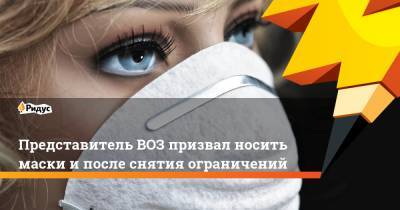 Мелита Вуйнович - Представитель ВОЗ призвал носить маски ипосле снятия ограничений - ridus.ru