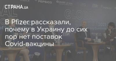 Виктор Ляшко - В Pfizer рассказали, почему в Украину до сих пор нет поставок Covid-вакцины - strana.ua