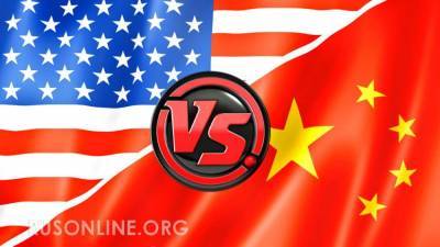 К элитам США приходит осознание неизбежности войны с Китаем - rusonline.org - Сша - Китай