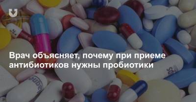 Никита Соловей - Врач объясняет, почему при приеме антибиотиков нужны пробиотики - news.tut.by