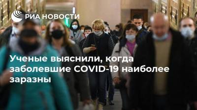 Ученые выяснили, когда заболевшие COVID-19 наиболее заразны - ria.ru - Москва - Франция - Париж