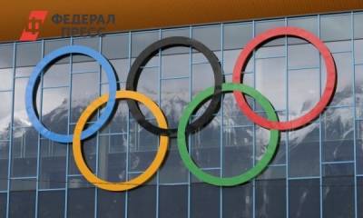 Станислав Поздняков - Россию официально пригласили на Олимпийские игры 2022 года - fedpress.ru - Россия - Москва