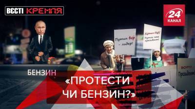 Владимир Путин - Вести Кремля: В Хабаровске возникли проблемы с бензином - 24tv.ua - Россия - Санкт-Петербург - Хабаровск