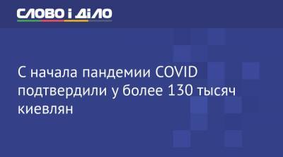 Виталий Кличко - С начала пандемии COVID подтвердили у более 130 тысяч киевлян - ru.slovoidilo.ua - Украина - Киев