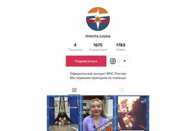 МЧС завело аккаунт в TikTok - lenta.ru - Россия