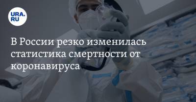 В России резко изменилась статистика смертности от коронавируса - ura.news - Россия - Санкт-Петербург - Москва