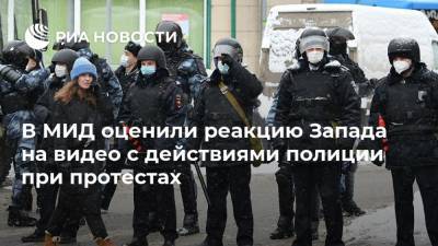 Дмитрий Песков - Мария Захарова - В МИД оценили реакцию Запада на видео с действиями полиции при протестах - ria.ru - Россия - Евросоюз - Швеция - Петропавловск-Камчатский