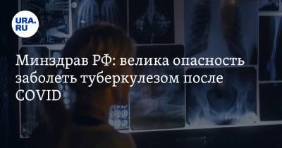 Минздрав РФ: велика опасность заболеть туберкулезом после COVID - ura.news - Россия