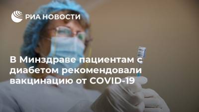 Наталья Мокрышева - В Минздраве пациентам с диабетом рекомендовали вакцинацию от COVID-19 - ria.ru - Россия - Москва