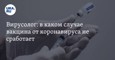 Алексей Аграновский - Вирусолог: в каком случае вакцина от коронавируса не сработает - ura.news