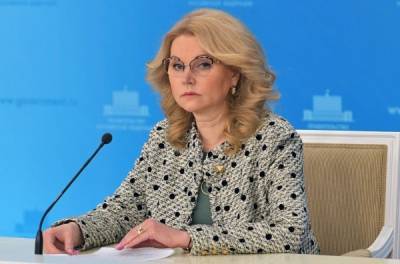 Голикова заявила о сохранении мер по COVID-19 до вакцинации 60% населения - govoritmoskva.ru