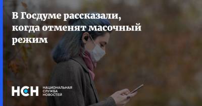 Владимир Ефимов - В Госдуме рассказали, когда отменят масочный режим - nsn.fm - Россия - Москва