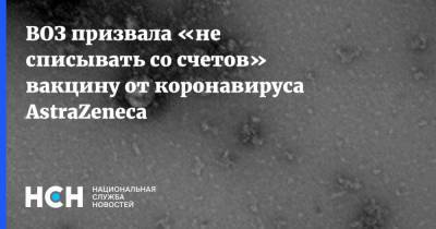 Сумья Сваминатан - ВОЗ призвала «не списывать со счетов» вакцину от коронавируса AstraZeneca - nsn.fm - Юар