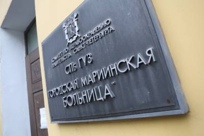 Мариинская больница заработала в обычном «некоронавирусном» режиме - neva.today - Санкт-Петербург
