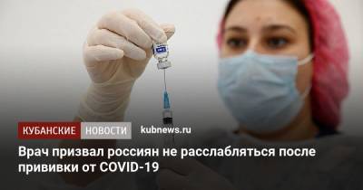 Евгений Тимаков - Врач призвал россиян не расслабляться после прививки от COVID-19 - kubnews.ru